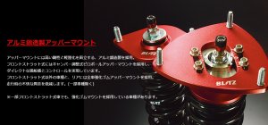 画像3: 車高調　送料無料 【２１０系クラウン　ＡＲＳ２１０／ＧＲＳ２１０／ＧＲＳ２１４】 ＢＬＩＴＺ・ブリッツ ＺＺ－Ｒ・ダブルゼットアール　１台分セット
