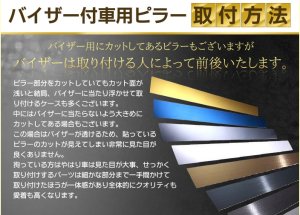 画像7: ステンレスピラー 送料無料 【ekワゴン　Ｈ８１Ｗ／Ｈ８２Ｗ】 Grow ・グロウ ステンレスピラーパネル  鏡面ハイパー・ヘアライン ６ピースセット