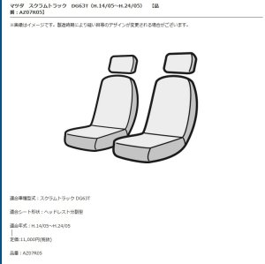 画像5: 送料無料 革調シートカバー 【マツダ　スクラムトラック　ＤＧ６３Ｔ】 Ａｚｕｒ・アズール 車種専用　運転席・助手席セット
