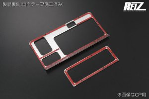 画像8: カーボン調　インテリアパネル２ピースセット 【前期ハイゼットトラック、ハイゼットジャンボ 　S500P　S510P　ダイハツ】 REIZ　ライツ