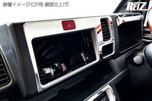 画像3: 鏡面仕上げ　インテリアパネル２ピースセット 【前期ハイゼットトラック、ハイゼットジャンボ 　S500P　S510P　ダイハツ　〜2021.12.20】 REIZ　ライツ