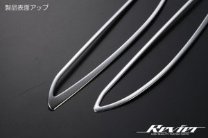 画像5: フロントバンパーダクトトリム ２ピース［鏡面仕上げ］セット 【８０系ハリアー/ハリアーハイブリッド 　MXUA85/80、AXUH80/85】 両面テープ施工済み Ｒｅｖｉｅｒ・レヴィーア 