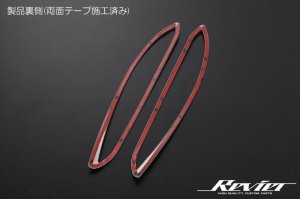 画像6: フロントバンパーダクトトリム ２ピース［鏡面仕上げ］セット 【８０系ハリアー/ハリアーハイブリッド 　MXUA85/80、AXUH80/85】 両面テープ施工済み Ｒｅｖｉｅｒ・レヴィーア 