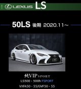 エアロパーツ3点セット ＦＲＰ製【ＬＥＸＵＳ・レクサス 　ＬＳ５００／ＬＳ５００ｈ　F-SPORT 　VXFA50・55／GVF50・55　後期2020.11〜】 エイムゲイン・ＡＩＭＧＡＩＮ　純ＶＩＰ　SPORT 　フロントアンダースポイラー・サイドアンダースポイラー・リアアンダースポイラー