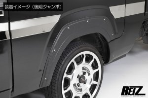 画像7: オーバーフエンダー　片側9mm 【ハイゼットトラック/ジャンボ　前期・後期共通　ダイハツ】 フロント・リアセット ＲＥＩＺ