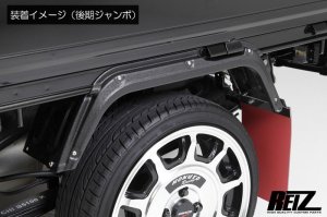 画像8: オーバーフエンダー　片側9mm 【ハイゼットトラック/ジャンボ　前期・後期共通　ダイハツ】 フロント・リアセット ＲＥＩＺ