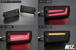 画像16: Ver.2　O&E フルＬＥＤテールランプ 【後期ハイゼットトラック/ジャンボ　Ｓ５００Ｐ/Ｓ５１０Ｐ】 流星バージョン 左右セット 