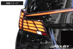 画像1: オールＬＥＤテールランプ 流星バージョン 30系アルファード　後期 オープニングアクション機能　シーケンシャルウィンカー搭載 左右セット Ｒｅｖｉｅｒ・レヴィーア 