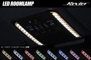 画像1: ＬＥＤルームランプキット 　４０系アルファード　ヴェルファイア 純正レンズ交換式 ルーフカラーイルミネーション付き 