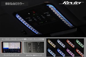 画像2: ＬＥＤルームランプキット 　４０系アルファード　ヴェルファイア 純正レンズ交換式 ルーフカラーイルミネーション付き 