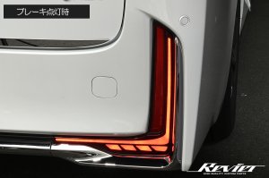 画像3: ＬＥＤリアバンパーライト 　４０系ヴェルファイア ガーニッシュ純正交換タイプ オープニング機能・シーケンシャルウィンカー搭載 