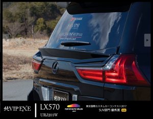 画像1: リアゲートスポイラー ＬＥＸＵＳ・レクサス ＬＸ５７０　ＵＲＪ２０１Ｗ 純ＶＩＰ　ＥＸＥ エイムゲイン・ＡＩＭＧＡＩＮ 　