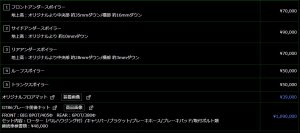 画像12: ルーフスポイラー トヨタ　クラウン　AZSH32　 2023.11〜 ＡＩＭＧＡＩＮ・エイムゲイン 純ＶＩＰ　SPORT ＦＲＰ製　未塗装品 