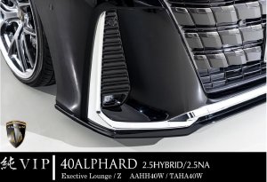 画像1: クロームメッキカッティングシート（フロントバンパー専用）　純VIP 【40アルファード　AAHH40W/AGH40W 　Exective　Lounge/Z】 ＡＩＭＧＡＩＮ 