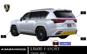 画像7: リアマッドガードレスKIT　ＦＲＰ製 【ＬＥＸＵＳ・レクサス LX600　Ｆ-ＳＰＯＲＴ 　VJA310　2022.01.〜】 エイムゲイン・ＡＩＭＧＡＩＮ 　