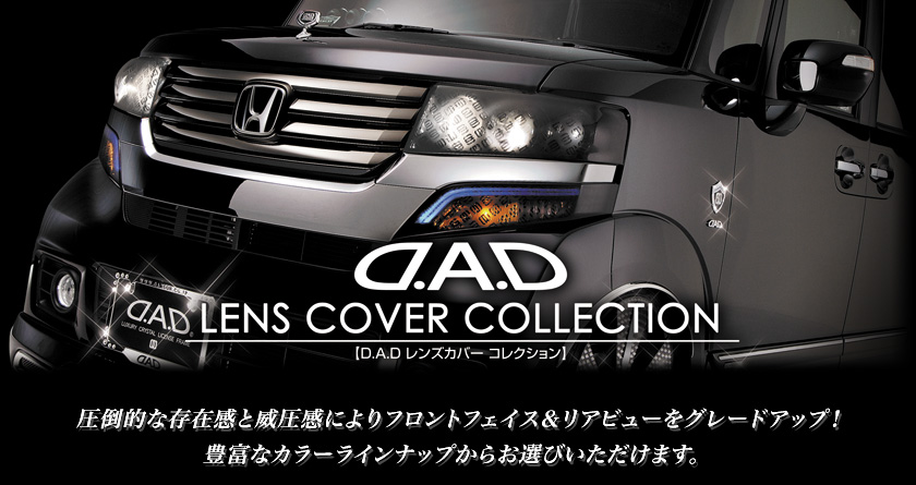 Ｄ．Ａ．Ｄ【ホンダ Ｎ－ＢＯＸ カスタム ＪＦ１／ＪＦ２】ヘッド