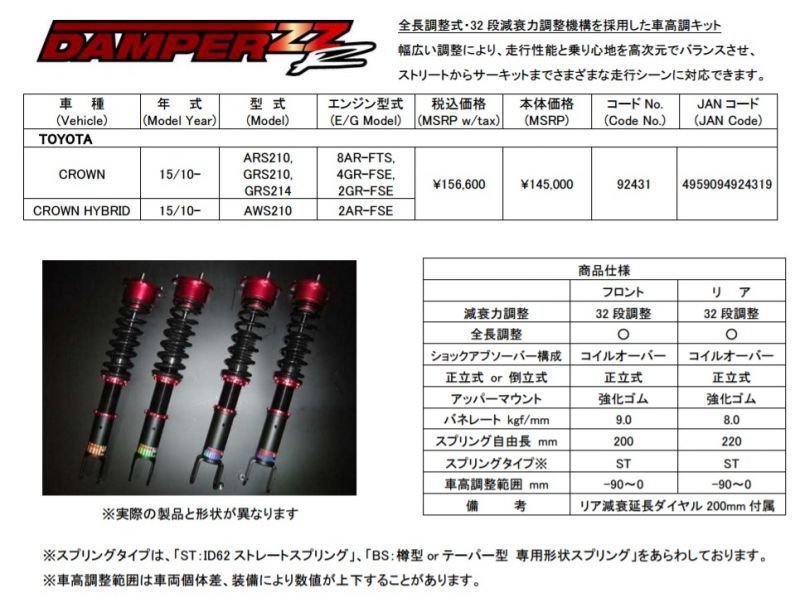 車高調 ２１０クラウン ブリッツ ＺＺ－Ｒ １台分セット