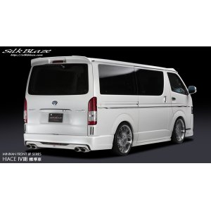 画像: ＭＩＮＩ-ＶＡＮ【トヨタ　ハイエース／レジアスエース　IV型　スタンダード　ＴＲＨ／ＫＤＨ２＃＃　スーパーＧＬ】ＦＲＯＮＴ　ＬＩＰ　ＳＥＲＩＥＳ　リアバンパー　Ｖｅｒ．II（バックフォグ有）　未塗装　シルクブレイズ　