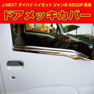 車 メッキグリル２段 ハイゼット ハイゼットトラック S500P Ｓ５１０Ｐ