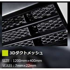 画像: Ｔｙｐｅ5　３Ｄダクトメッシュ 【トヨタ　プリウス　ＺＶＷ３０】 ＡＩＭＧＡＩＮ・エイムゲイン ＨＹＢＲＩＤ　Ｔｙｐｅ－Ｖ エアロパーツ　