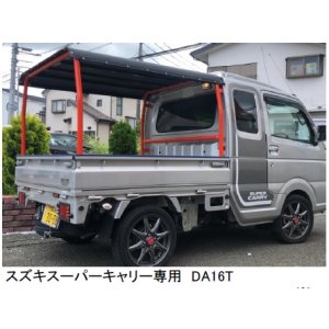 画像: ＴＵＫＴＵＫ・トゥクトゥクルーフ 【スーパーキャリィＤＡ－１６Ｔ　スズキ】 スタンダードセット AR　SPORT 