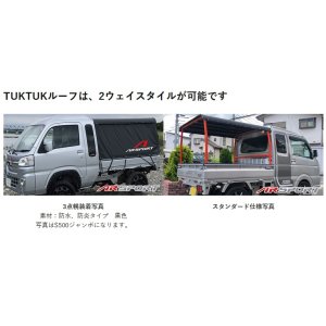 画像: ＴＵＫＴＵＫ・トゥクトゥクルーフ オプション幌３点ＫＩＴ 【スーパーキャリィ　DA16T　スズキ】 サイド・リアセット　ゴム紐付き AR　SPORT 