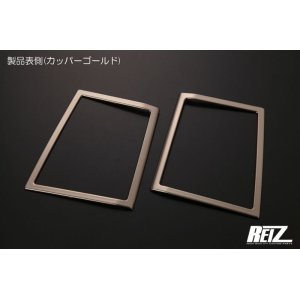 画像: カッパーゴールド　スピーカーリング 【ハイゼットトラック、ハイゼットジャンボ 　S500P　S510P　ダイハツ】 REIZ　ライツ