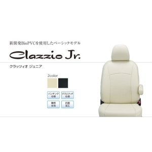 画像: 車種専用シートカバー 【ホンダ　ステップワゴン 　ＲＦ３／ＲＦ４／ＲＦ５／ＲＦ６／ＲＦ７／ＲＦ８】 Ｃｌａｚｚｉｏ・ジュニア