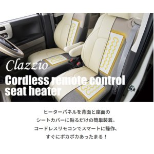 画像: 【シートヒーター　２座席分セット】Ｃｌａｚｚｉｏ・クラッツィオ　コードレスリモコン
