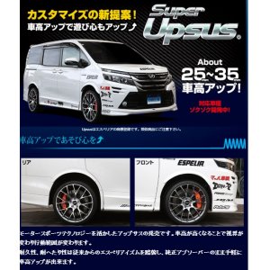 画像: 送料無料　スーパーアップサス 【スズキ　ＪＢ７４Ｗ　ジムニーシエラ】 ＥＳＰＥＬＩＲ・エスペリア １台分セット