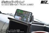 画像: ダッシュボードトレイ 【後期ハイゼットトラック／ジャンボ Ｓ500Ｐ/Ｓ510Ｐダイハツ】 スマホホルダー/小物入れ ＲＥＩＺ 