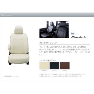 画像: シートカバー　クラッツィオ　ジュニア 【アトレーワゴン　Ｓ３２０Ｇ／Ｓ３３０Ｇ／Ｓ３２１Ｇ／Ｓ３３１Ｇ　ダイハツ】 Ｃｌａｚｚｉｏ　車種専用　１台分セット