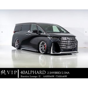 画像: エアロパーツ３点セット　純VIP 【40アルファードExective　Lounge/Z 　AAHH40W/AGH40W】 ＡＩＭＧＡＩＮ フロントバンパースポイラー+アンダースポイラー・サイドスポイラー・リアバンパー 