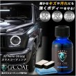 画像2: 超撥水　完全硬化 　ガラスコーティング剤 ３Ｄ　ナノストロング　耐久５年以上 超滑水 　Ｇ－ＣＯＡＴ・ジーコート 洗車機で洗車向き