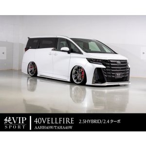 画像: エアロパーツ３点セット トヨタ　ヴェルファイア AAHH40W/TAHA40W 純VIP SPORT エイムゲイン・ＡＩＭＧＡＩＮ フロントスポイラー・サイドスポイラー・リアスポイラー