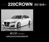 画像: エアロパーツ３点キット 【トヨタ　クラウンGWS224/AZSH20/ARS220 RSグレード】 ＡＩＭＧＡＩＮ・エイムゲイン 純ＶＩＰ　ＳＰＯＲＴ フロントアンダースポイラー・サイドアンダースポイラー・リアアンダーディフューザ 未塗装品 