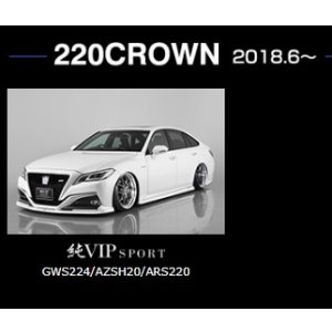画像: エアロパーツ３点キット 【トヨタ　クラウンGWS224/AZSH20/ARS220 RSグレード】 ＡＩＭＧＡＩＮ・エイムゲイン 純ＶＩＰ　ＳＰＯＲＴ フロントアンダースポイラー・サイドアンダースポイラー・リアアンダーディフューザ 未塗装品 