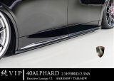 画像: サイドスポイラー 【40アルファード　AAHH40W/AGH40W 　Exective　Lounge/Z】 ＡＩＭＧＡＩＮ　純VIP 