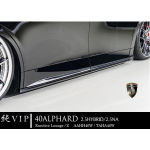 画像: サイドスポイラー 【40アルファード　AAHH40W/AGH40W 　Exective　Lounge/Z】 ＡＩＭＧＡＩＮ　純VIP 