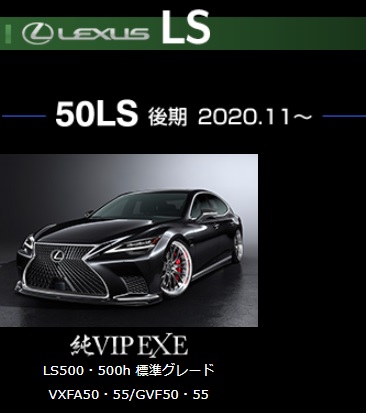 エアロパーツ3点セットＦＲＰ製【ＬＥＸＵＳ・レクサス ＬＳ５００ ...