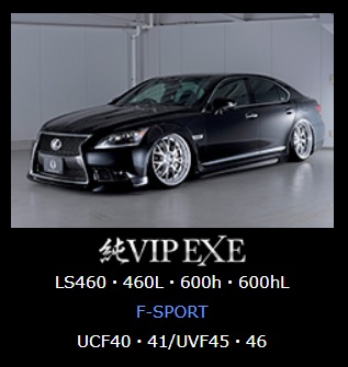 画像1: リアハーフスポイラー 【ＬＥＸＵＳ・レクサス ４０ＬＳ後期　F　SPORT　 LS460・460L・600h・600hL 　USF40・41/UVF45.46 2012.10~2017.10】 純ＶＩＰ　ＥＸＥ エイムゲイン・ＡＩＭＧＡＩＮ 　