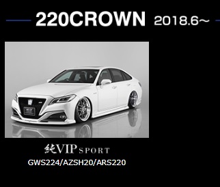 画像1: エアロパーツ３点キット 【トヨタ　クラウンGWS224/AZSH20/ARS220 RSグレード】 ＡＩＭＧＡＩＮ・エイムゲイン 純ＶＩＰ　ＳＰＯＲＴ フロントアンダースポイラー・サイドアンダースポイラー・リアアンダーディフューザ 未塗装品 