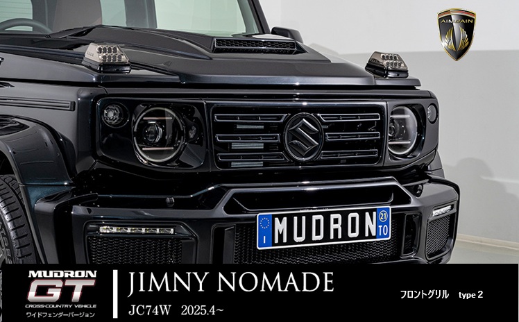 画像1: フロントグリルtype1・type2 【スズキ　ジムニーノマド　ＪＣ７４Ｗ】 ＡＩＭＧＡＩＮ マッドロンＧＴ